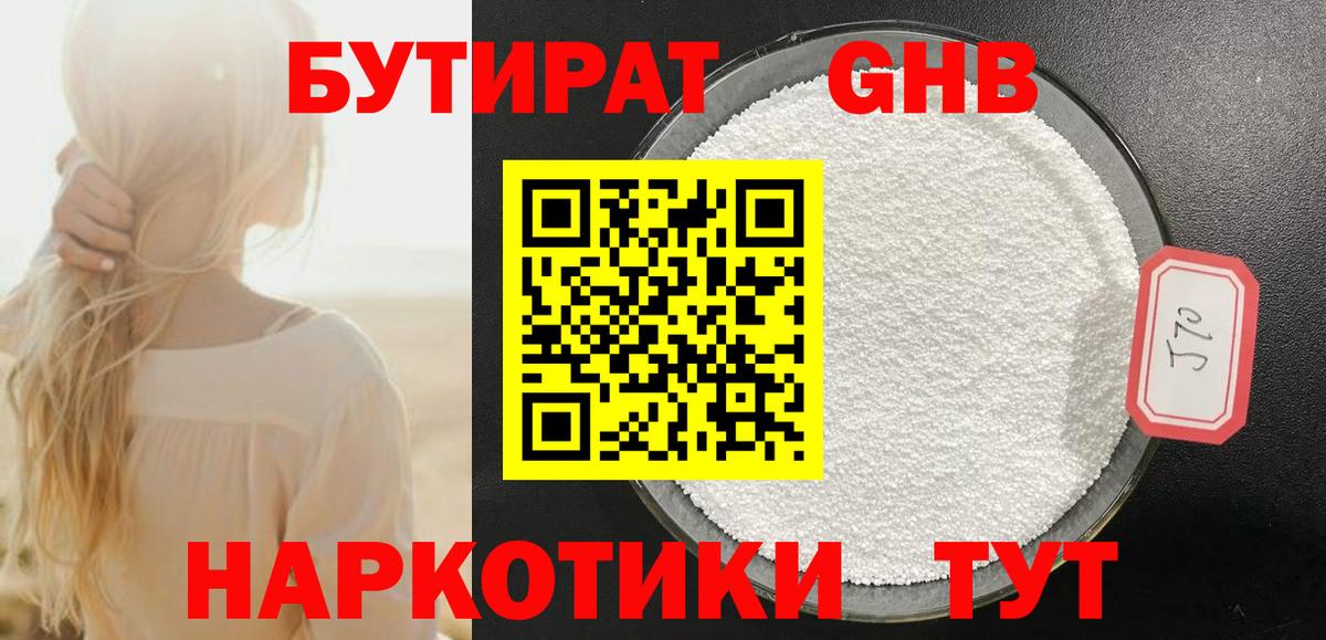 Бутират  Вход с VPN  Ишим  Бутират оксана 