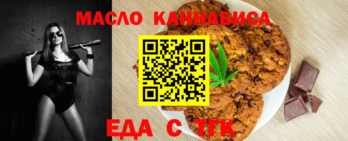Печенье с ТГК конопля  Вход с VPN  Ишим 