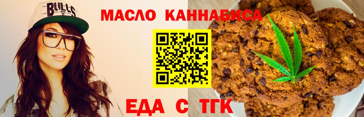 Печенье с ТГК марихуана Ишим