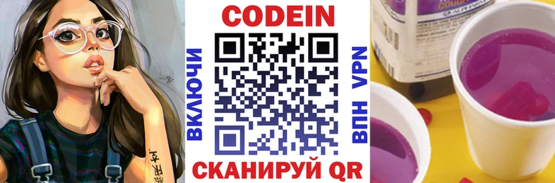 где продают наркотики  Ишим  Codein Purple Drank 
