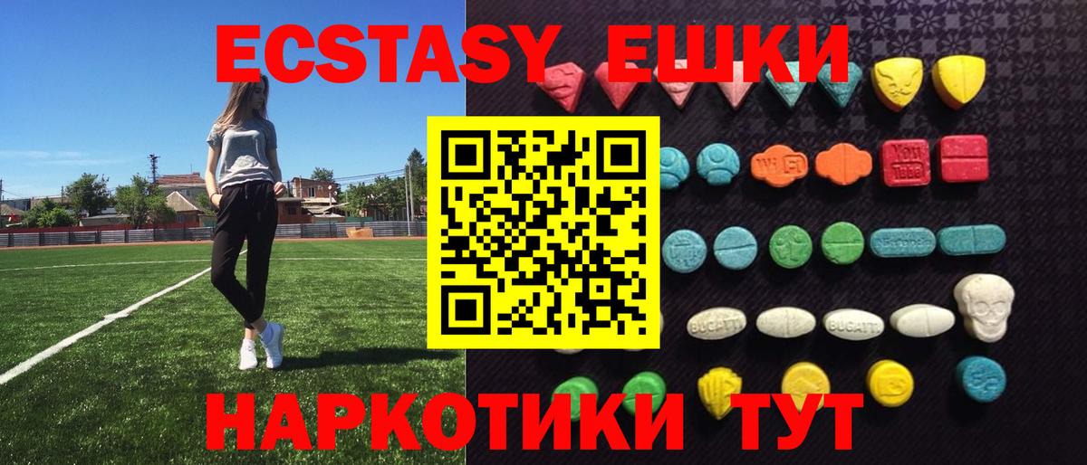 Экстази 250 мг Ишим