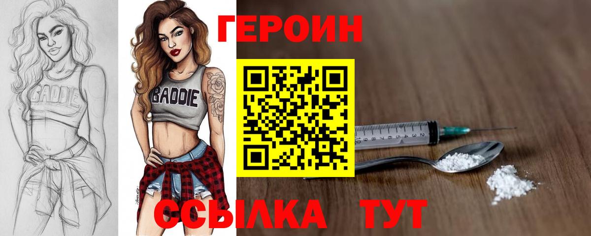 Ишим  Героин хмурый  Вход с VPN 
