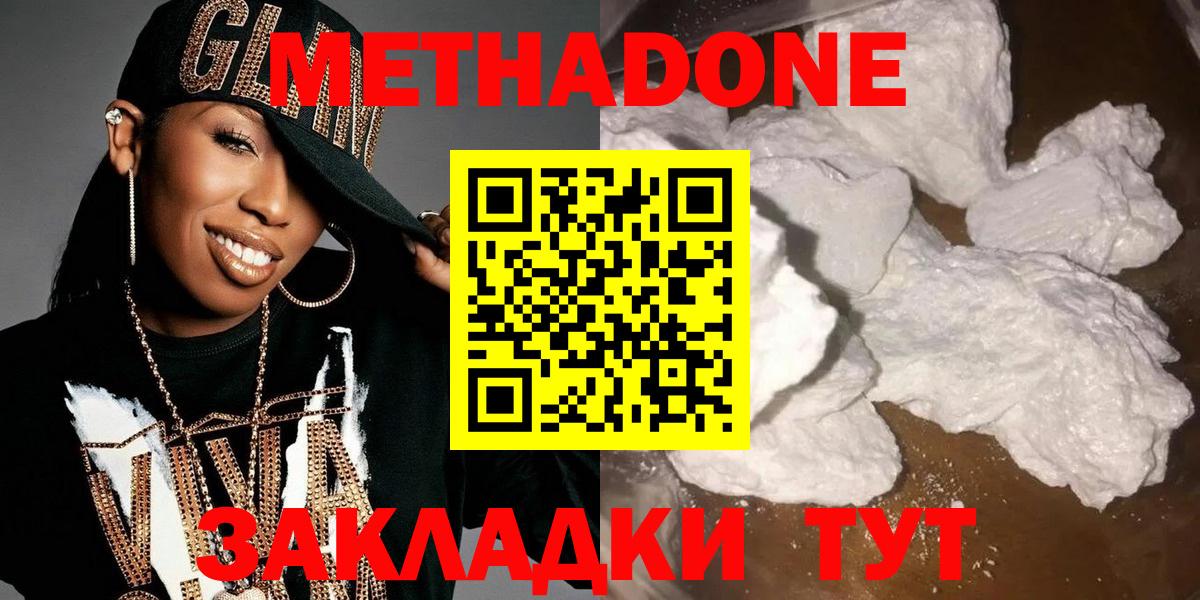 МЕТАДОН белоснежный Ишим